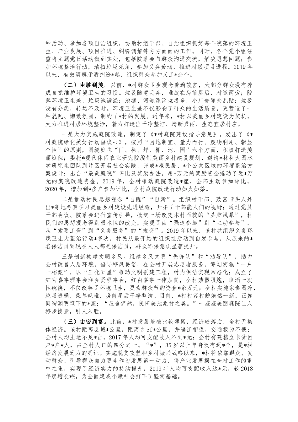 美丽乡村振兴思考和建议.docx_第2页