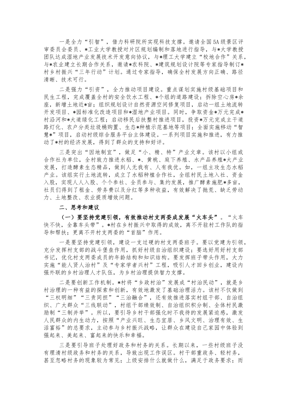 美丽乡村振兴思考和建议.docx_第3页