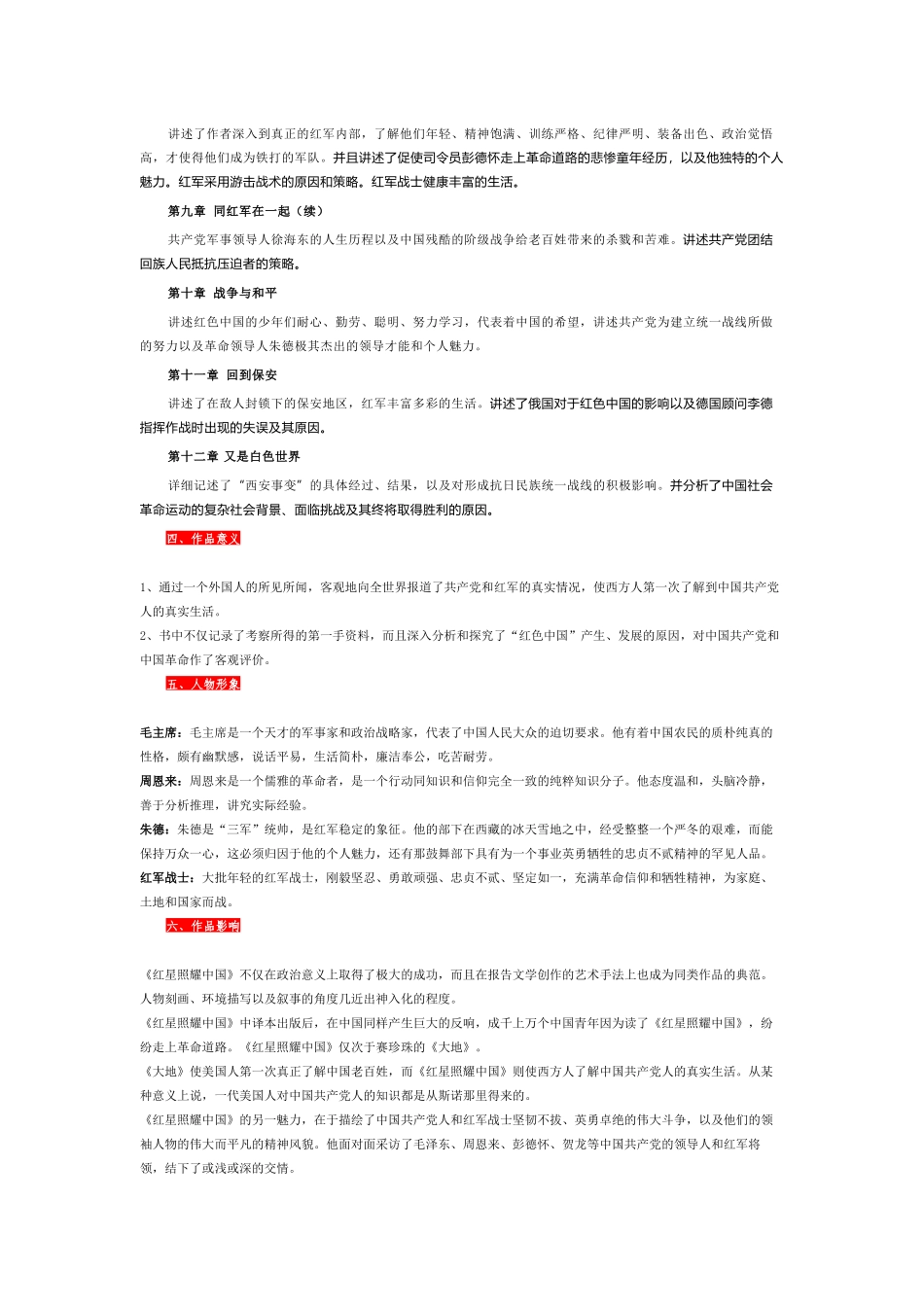部编人教版课文阅读名著《红星照耀中国》内容梳理知识点总结+考点习题专练.docx_第2页