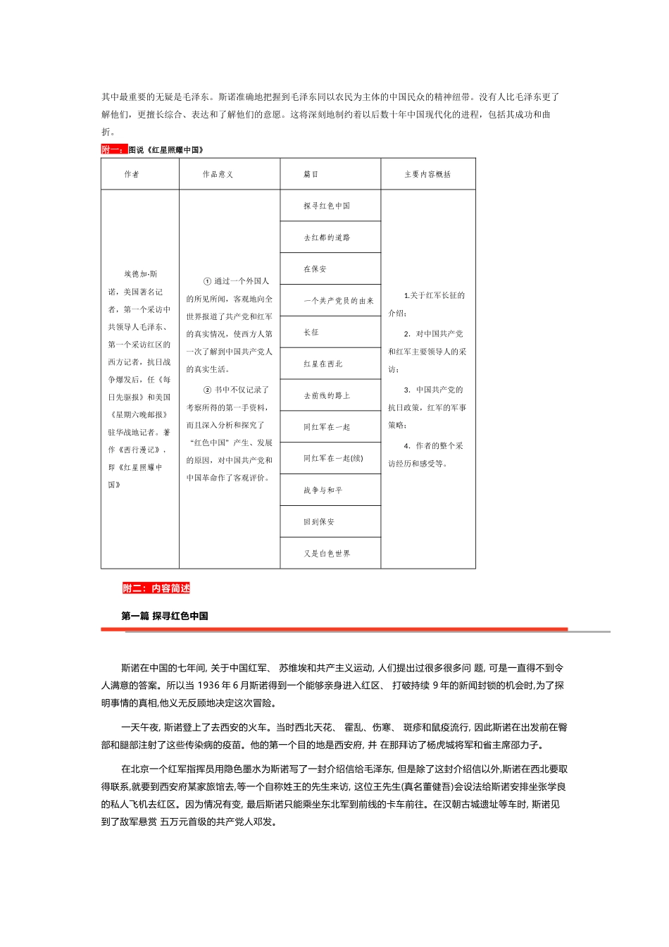 部编人教版课文阅读名著《红星照耀中国》内容梳理知识点总结+考点习题专练.docx_第3页
