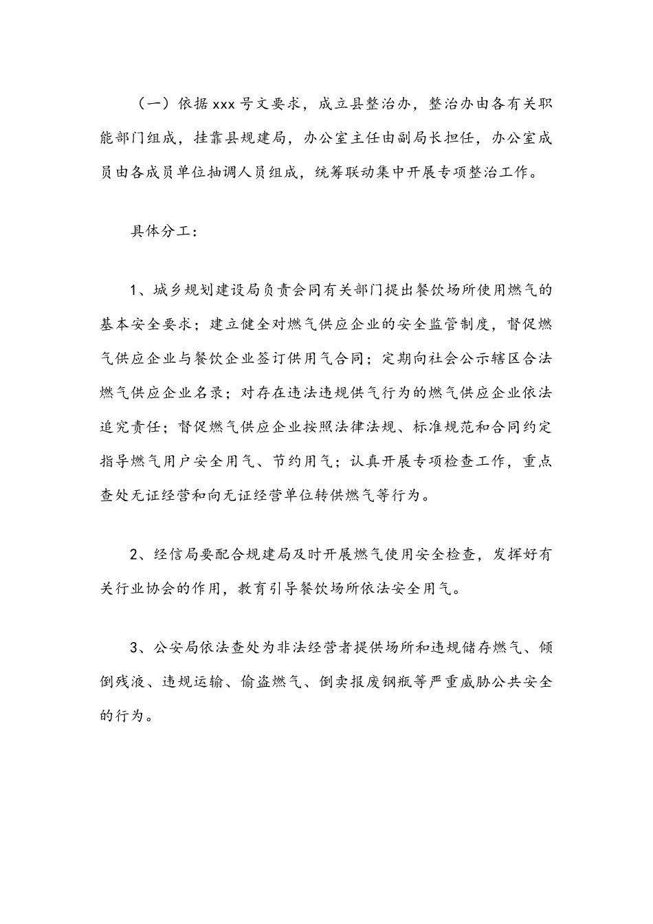 2021年关于开展餐饮场所燃气安全“大排查、大整治”实施方案文稿.docx_第2页