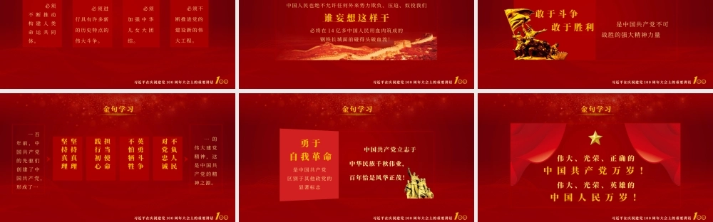 2021年七一建党大会重要讲话PPT模板下载.pptx