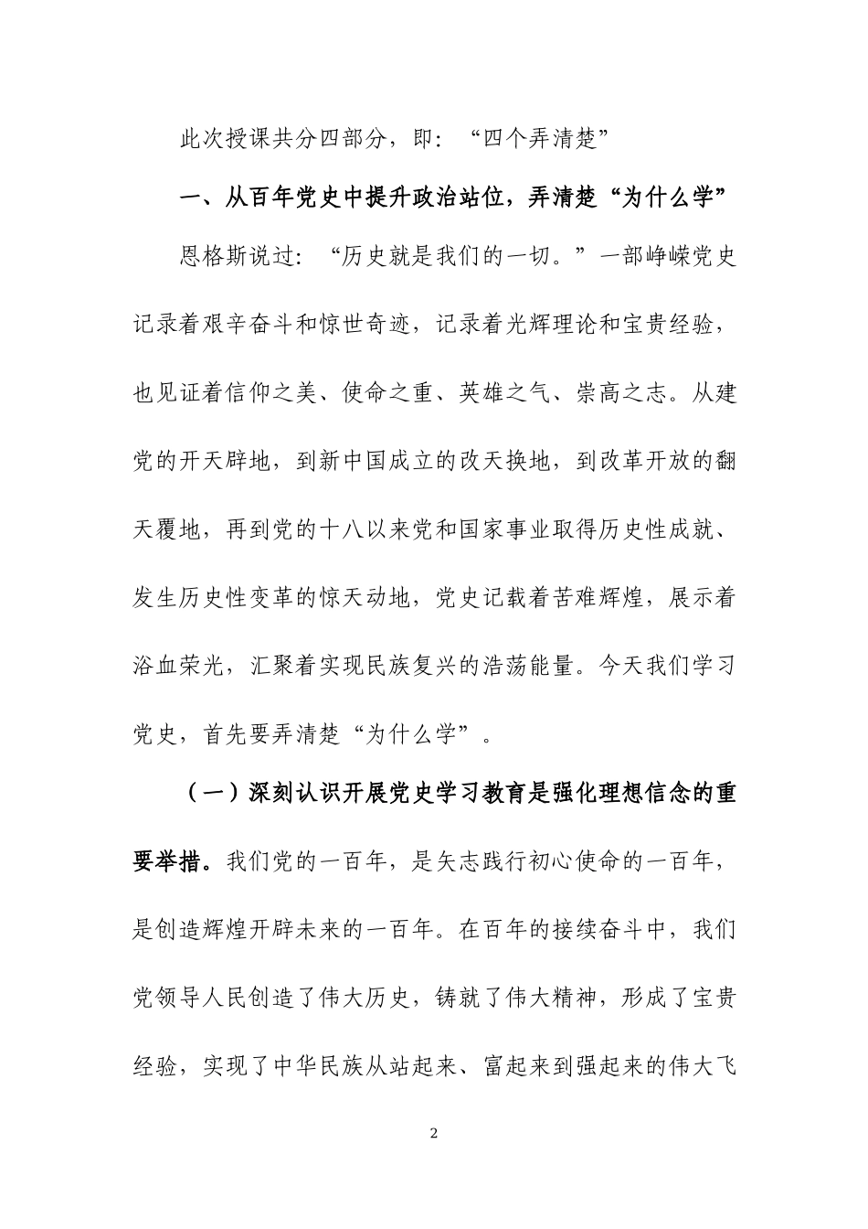 党史学习教育专题党课讲稿两篇（1）.docx_第2页