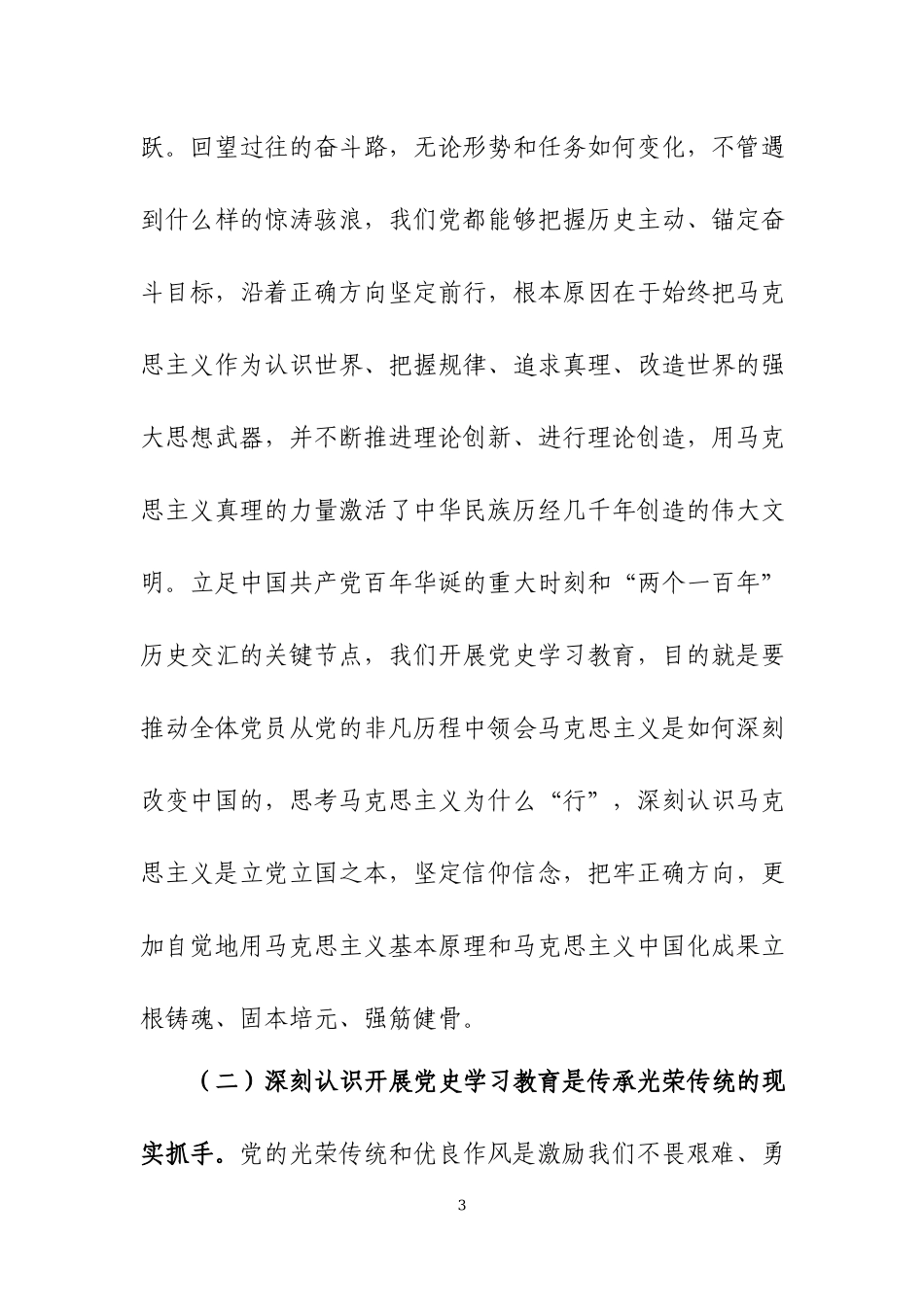 党史学习教育专题党课讲稿两篇（1）.docx_第3页