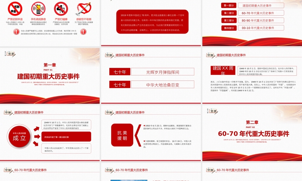 我和我的祖国爱国教育PPT模板下载.pptx