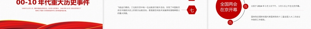 我和我的祖国爱国教育PPT模板下载.pptx