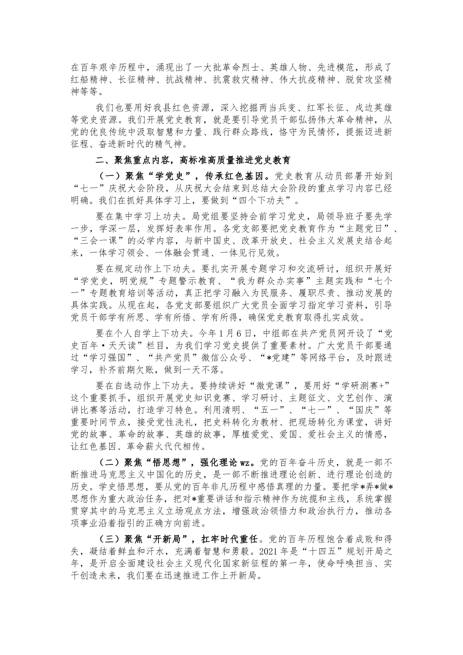 机关单位党史教育推进会讲话.docx_第2页
