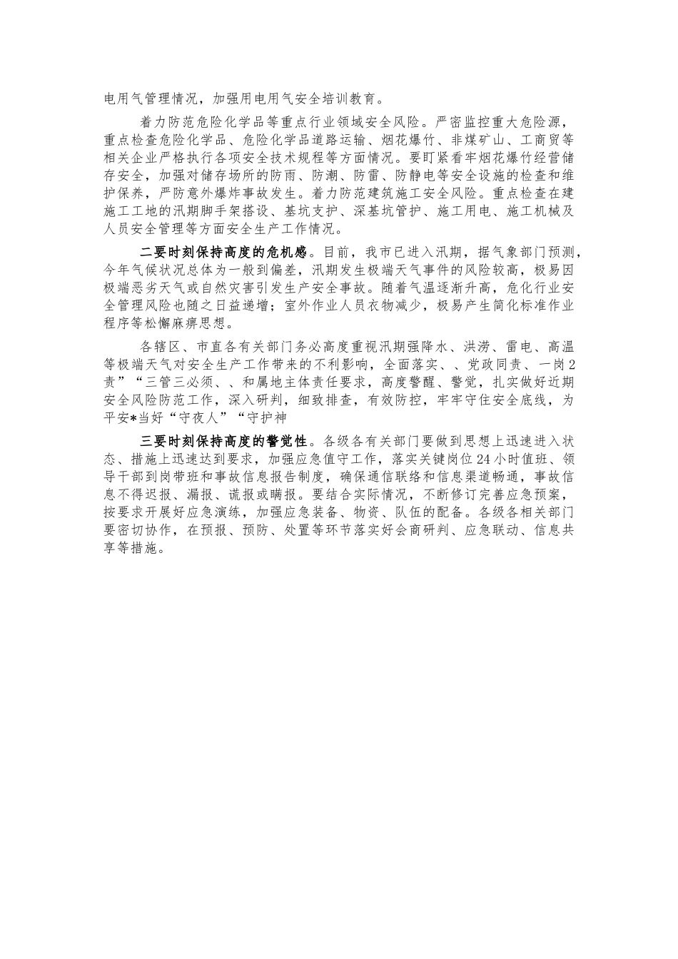房屋建筑聚集场所安全风险排查整治讲话.docx_第3页