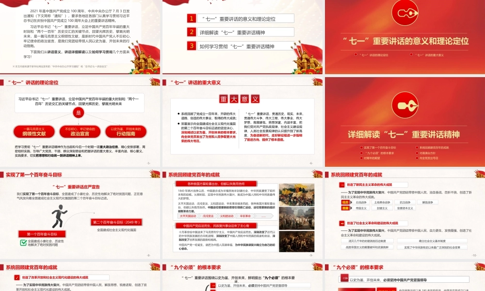 庆祝建党大会重要讲话精神党课学习PPT模板下载.pptx
