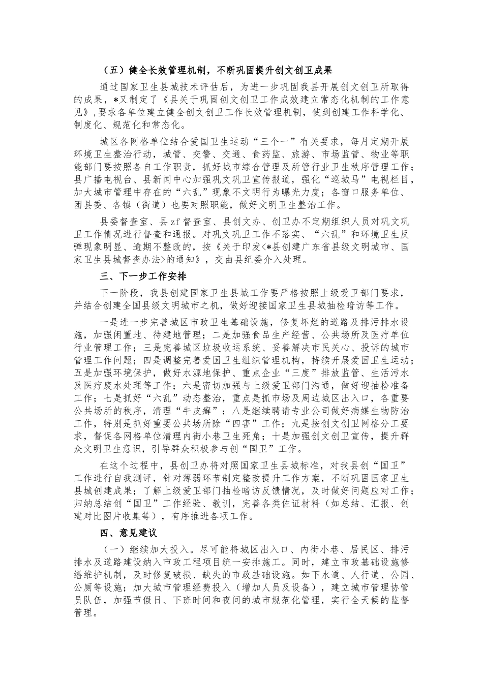 创卫工作深调研报告思考建议.docx_第3页