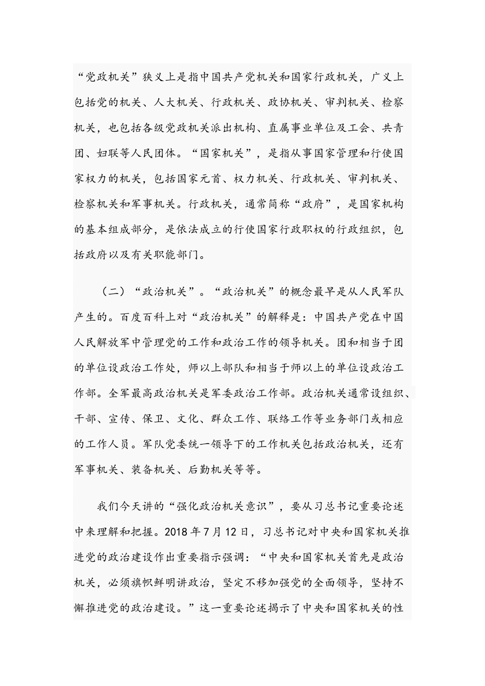 2021年专题党课讲稿：“强化政治机关意识走前头作表率”与党课讲稿：坚定理想信念牢记初心使命.docx_第2页