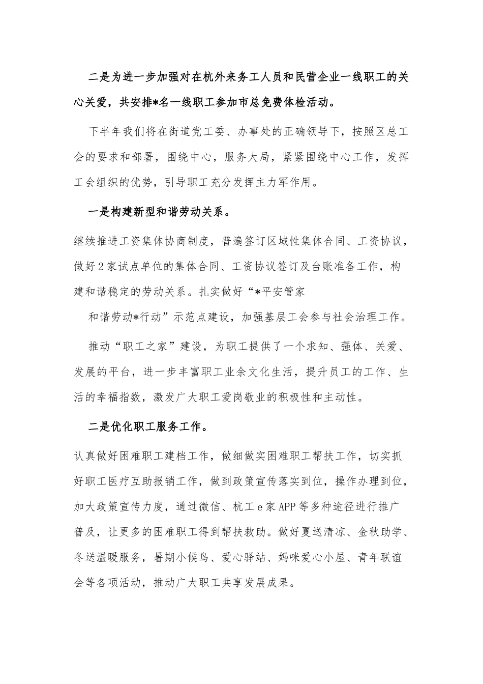 2021年街道工会半年工作总结供借鉴.docx_第3页