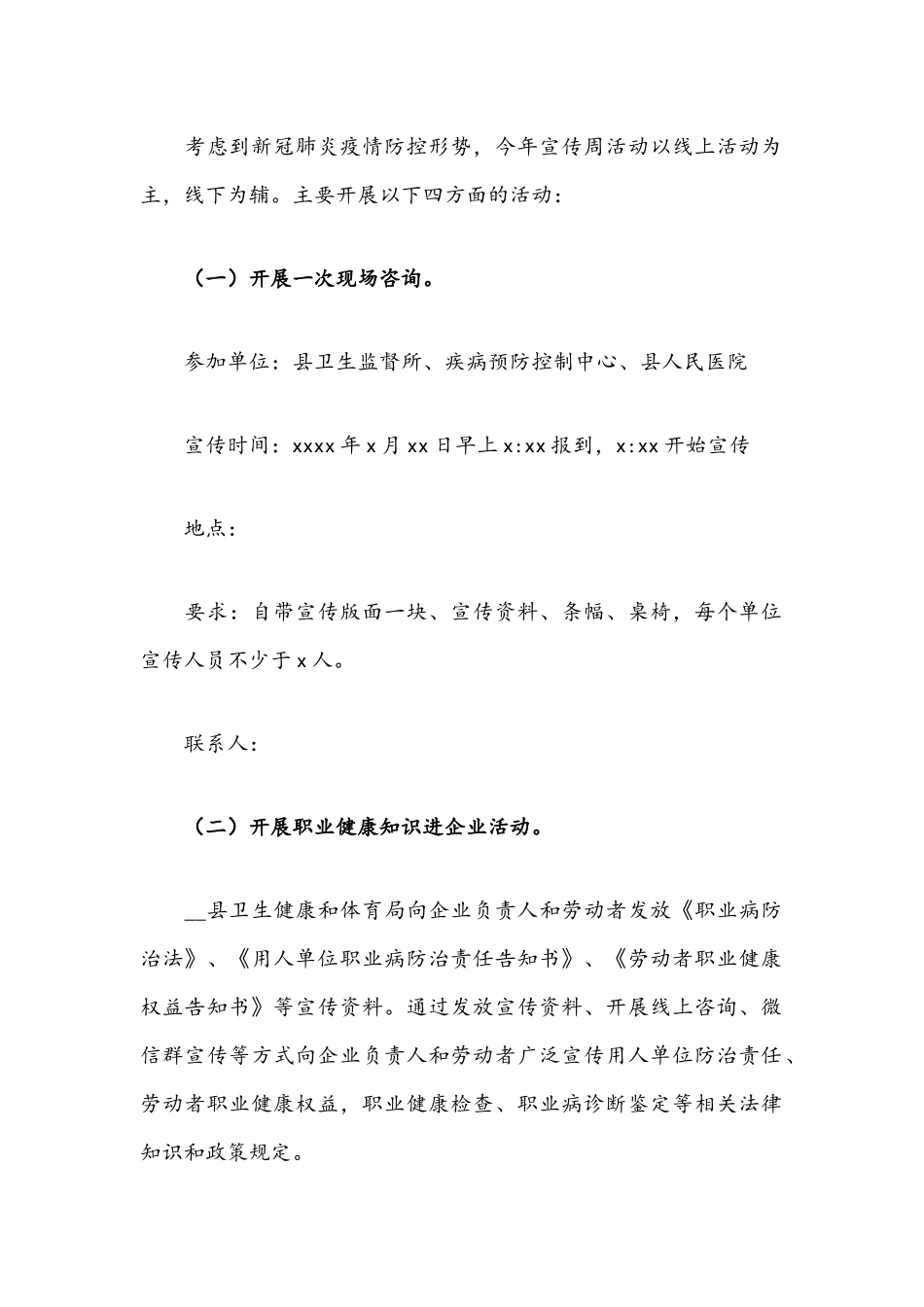 2021年关于开展《职业病防治法》宣传周活动方案文稿.docx_第2页
