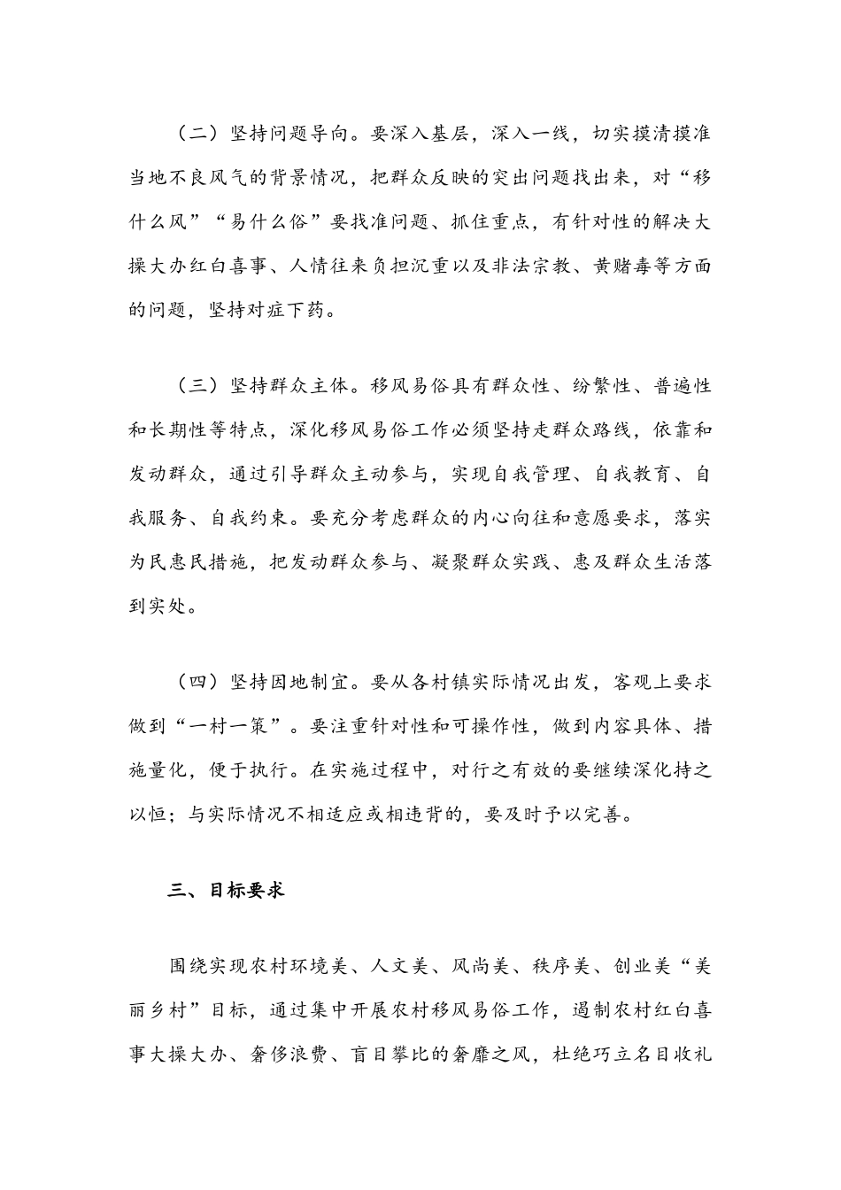 2021年推动移风易俗树立文明乡风工作方案文稿.docx_第2页