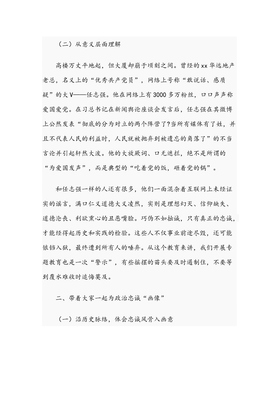 2021年“强化理想信念提纯政治忠诚”专题党课讲稿与党课讲稿：弘扬抗洪精神推动工作落实.docx_第3页