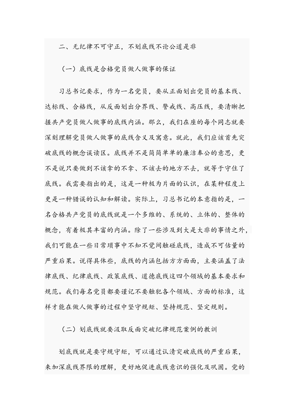 2021年党课讲稿：如何做一名合格党员与党课讲稿：旗帜鲜明讲政治对党忠诚看担当.docx_第3页