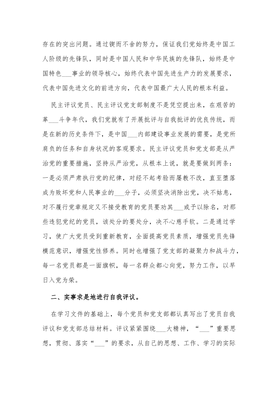 公司党员2021年双评总结供借鉴.docx_第2页