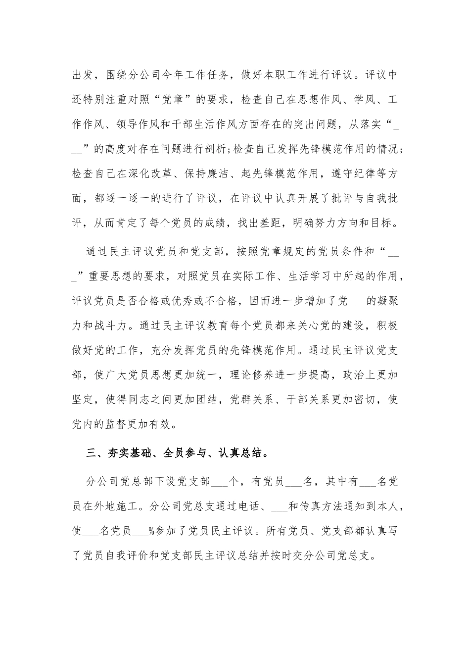 公司党员2021年双评总结供借鉴.docx_第3页