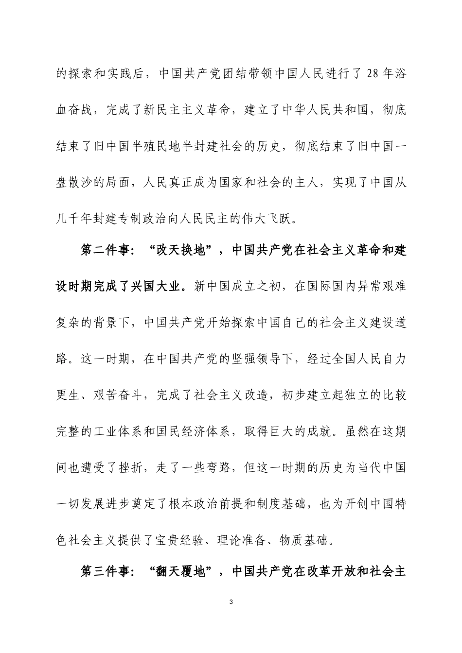 党史学习教育专题党课讲稿两篇（3）.docx_第3页