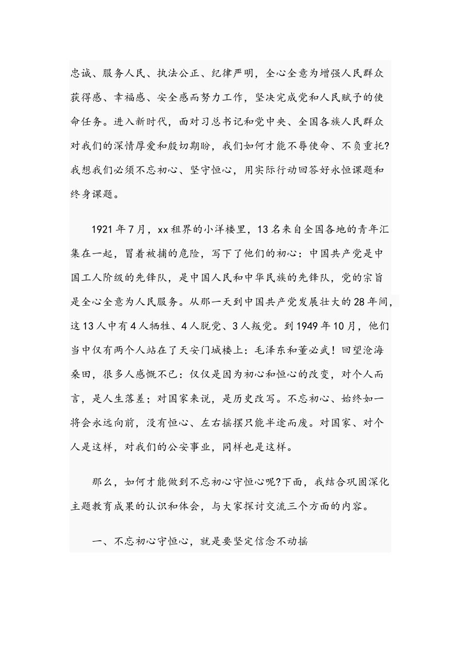 2021年党课讲稿：守恒心践行使命再出发与加强党性修养专题廉政党课讲稿.docx_第2页
