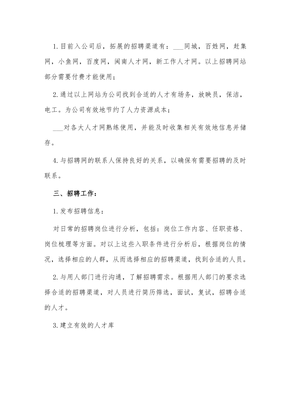 公司人事2021年转正工作总结供借鉴.docx_第2页