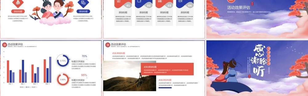 国风手绘七夕情人节营销活动PPT模板下载.pptx