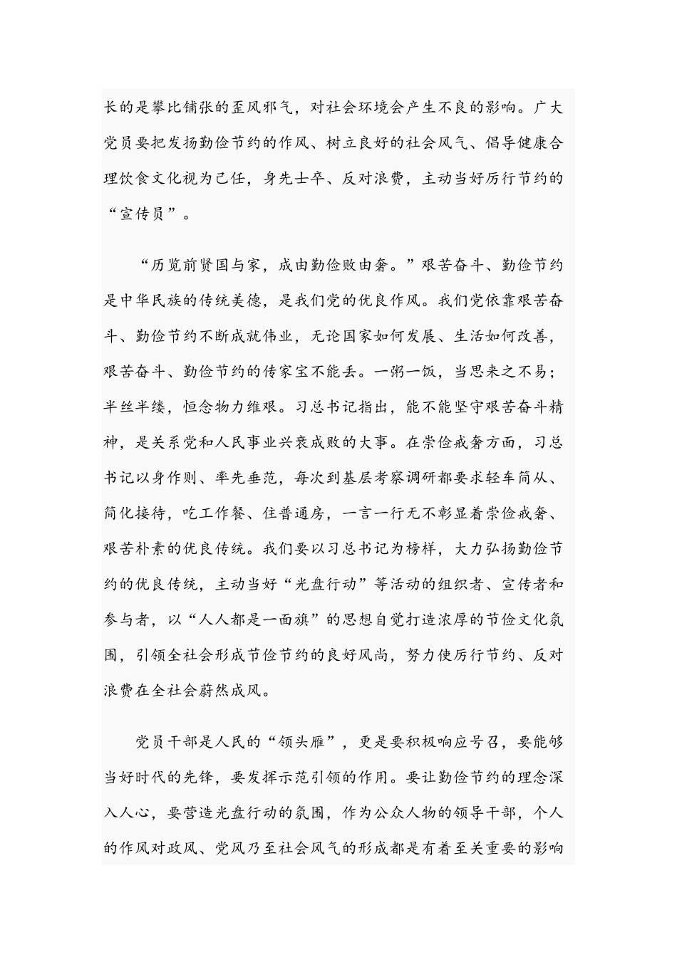 2021年党课讲稿：党员要厉行节约反对浪费与党课讲稿：党旗的故事.docx_第2页