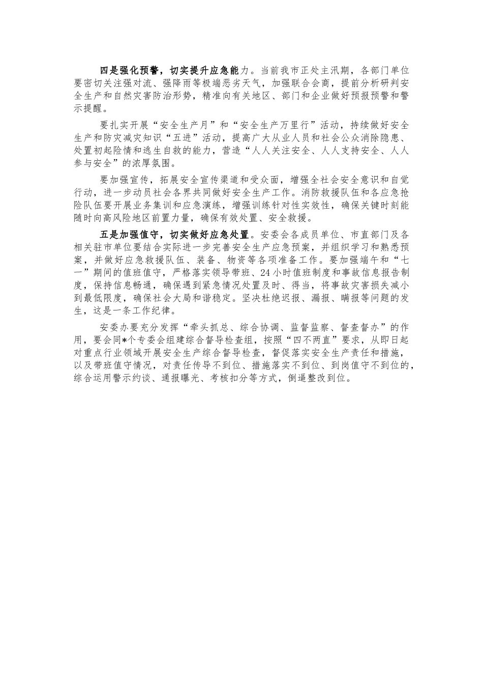 2021年安全防范工作会讲话.docx_第3页