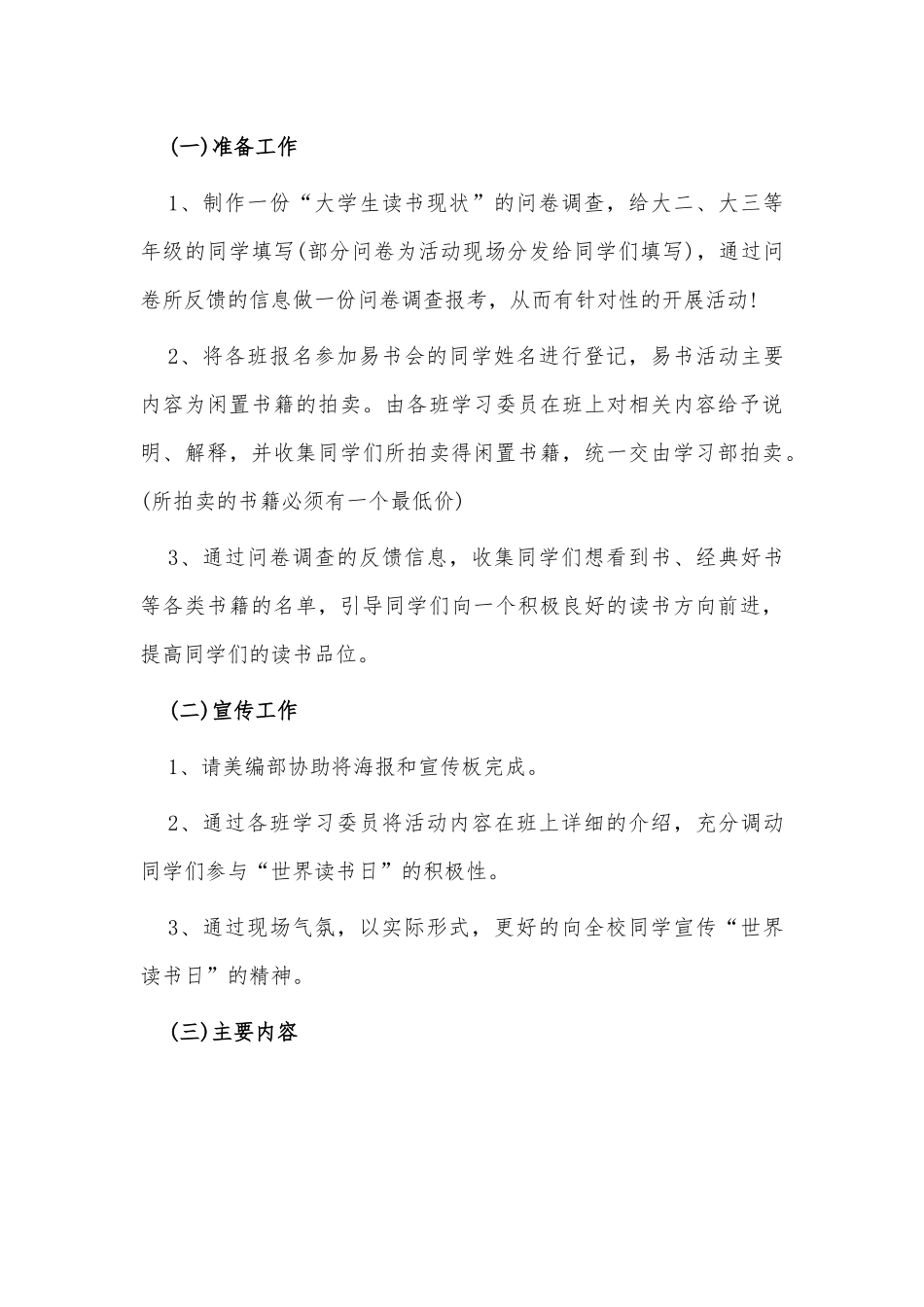 “书香满校园”世界读书日活动策划书供借鉴.docx_第3页