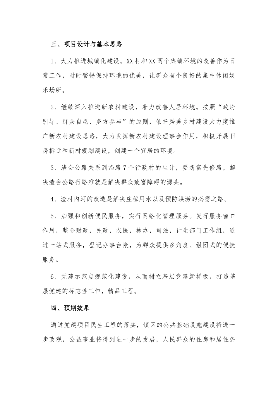 党建项目实施方案供借鉴.docx_第2页