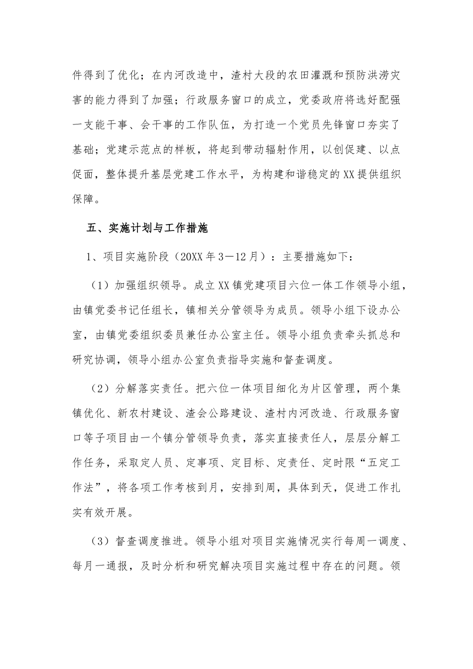 党建项目实施方案供借鉴.docx_第3页