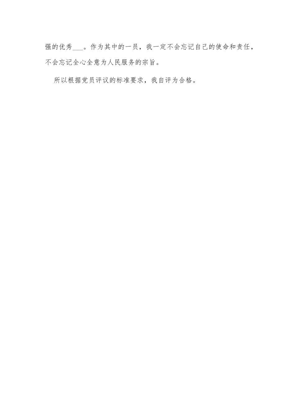公司党员评议2021年个人工作总结供借鉴.docx_第3页