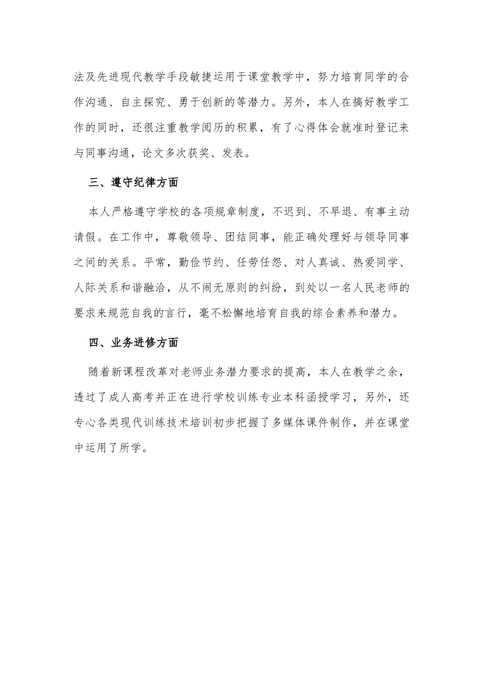 学校老师个人工作总结供借鉴.docx_第2页