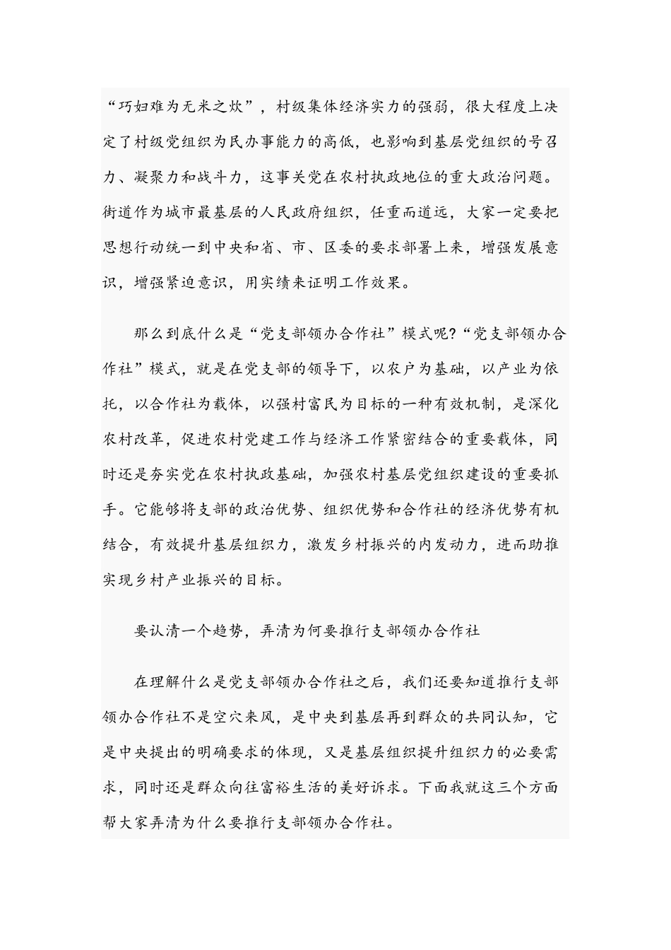 2021年村支部党课讲稿：党支部如何领办合作社与专题党课讲稿：党员干部要担当善为.docx_第2页