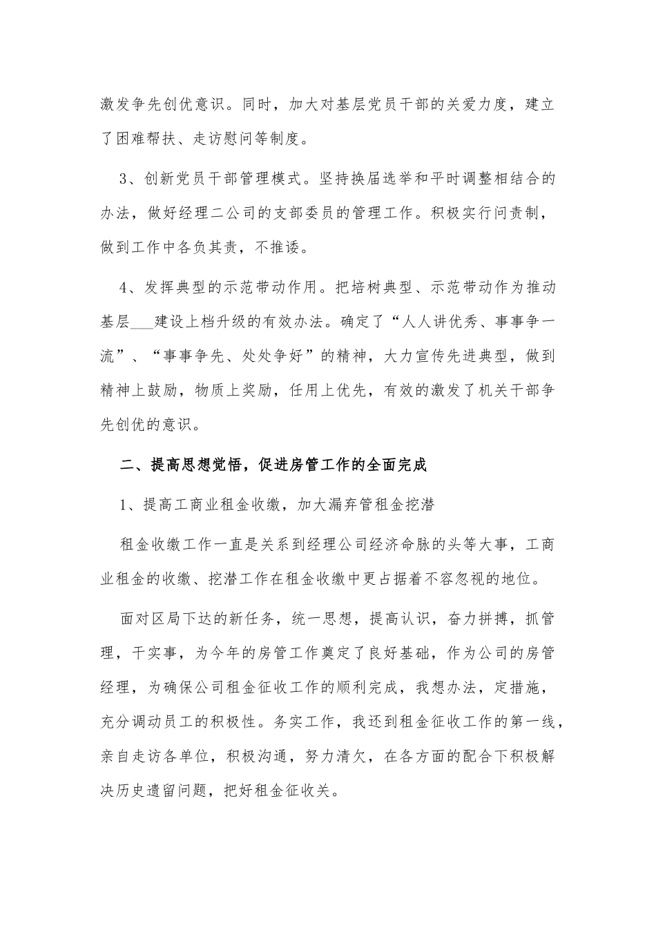 公司党支部书记2021年年终总结供借鉴.docx_第2页