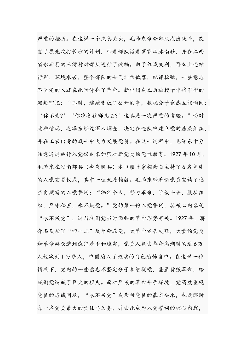 2021年机关党课讲稿：时刻擦亮初心 勇担使命重任与党风廉政建设专题党课讲稿.docx_第2页