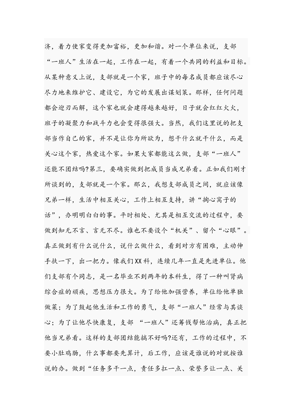 2021年提高团结质量党课讲稿与村支部党课讲稿：党支部如何领办合作社.docx_第3页