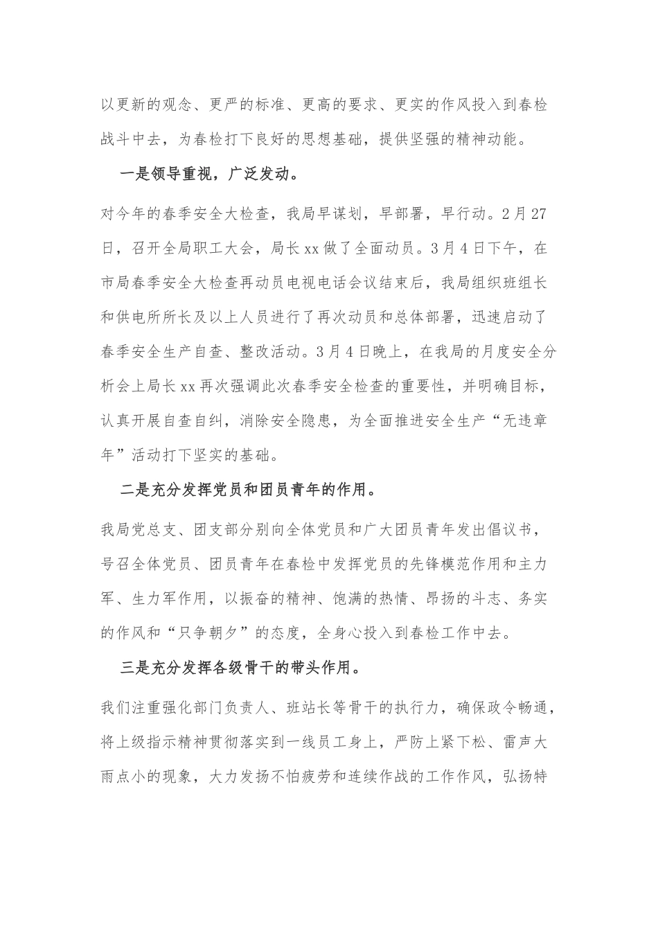 2021年春季安全大检查述职报告供借鉴.docx_第2页