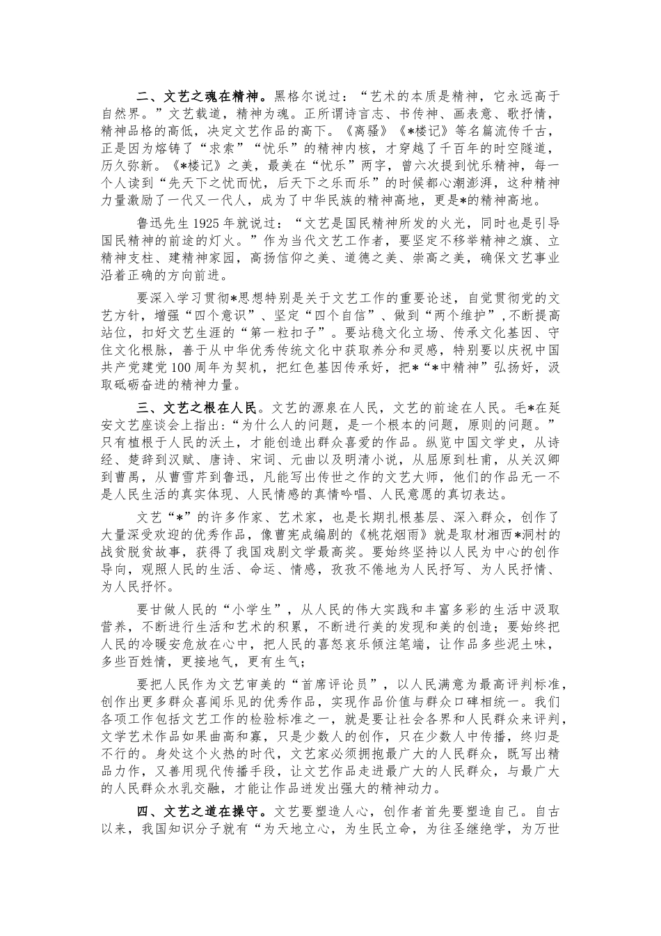 2021年文学艺术颁奖会讲话.docx_第2页