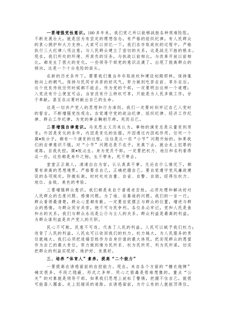 2022年单位廉政党课讲稿.docx_第2页