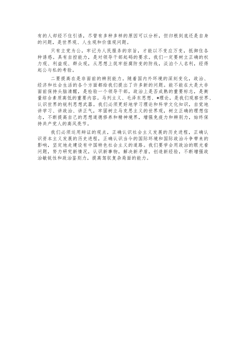 2022年单位廉政党课讲稿.docx_第3页