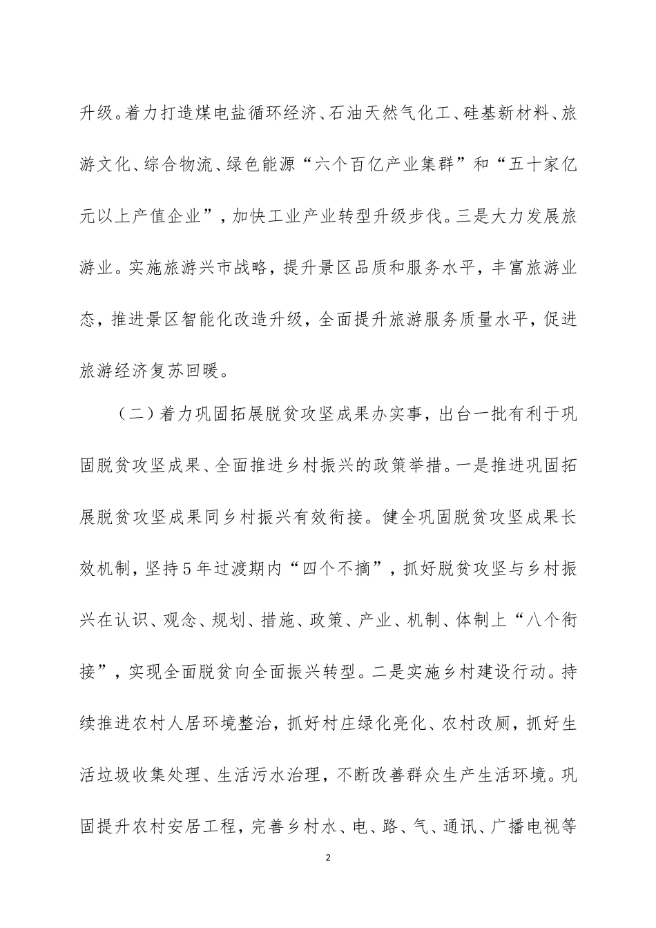 党史学习教育“我为群众办实事”实践活动开展情况汇报材料两篇.doc_第2页