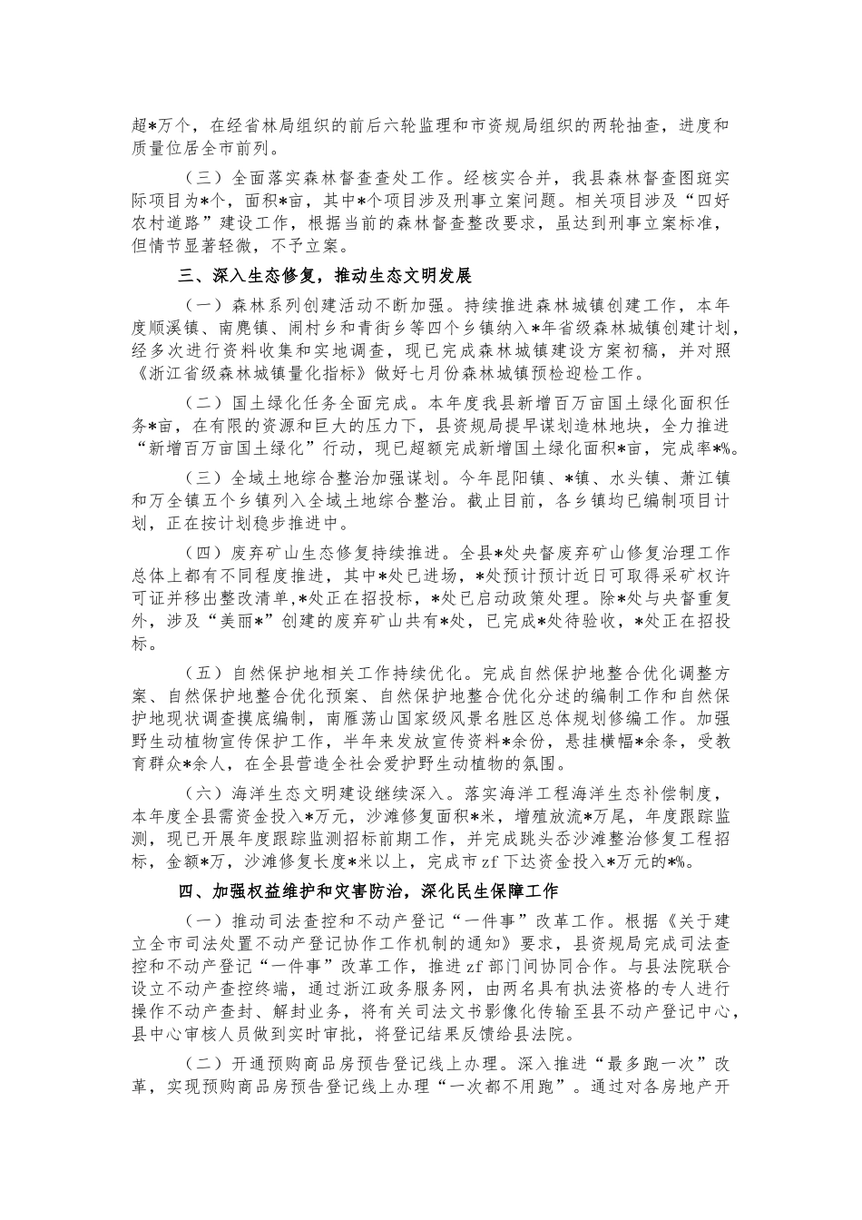 自然资源系统2021上半年工作总结.docx_第2页