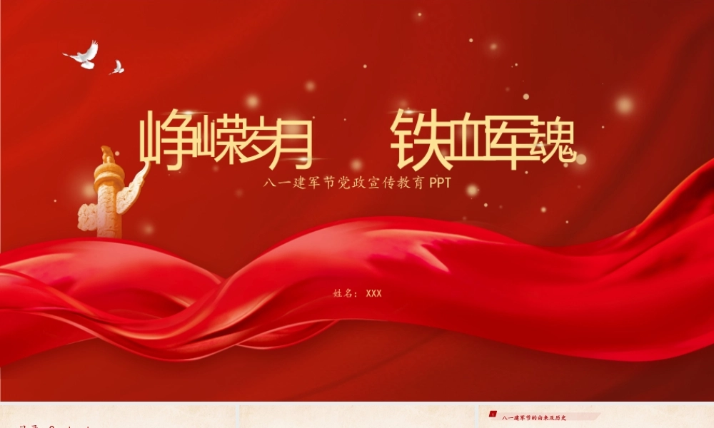 八一建军节党政宣传教育PPT模板下载.pptx