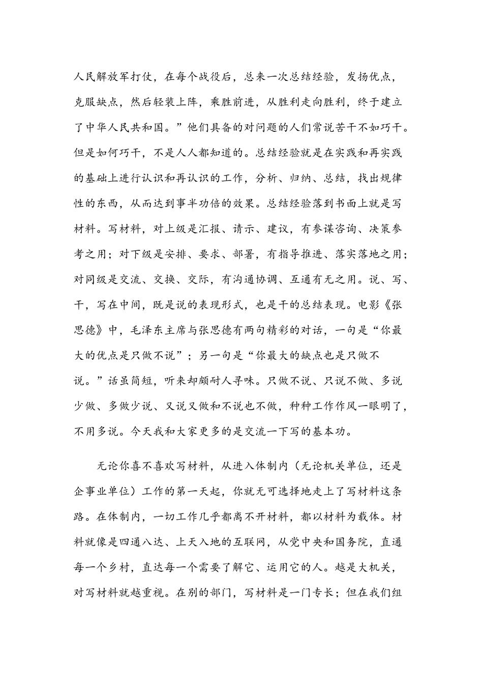 2021年党课讲稿：做新时代组工干部与党课讲稿：做新时代合格共产党员.docx_第2页