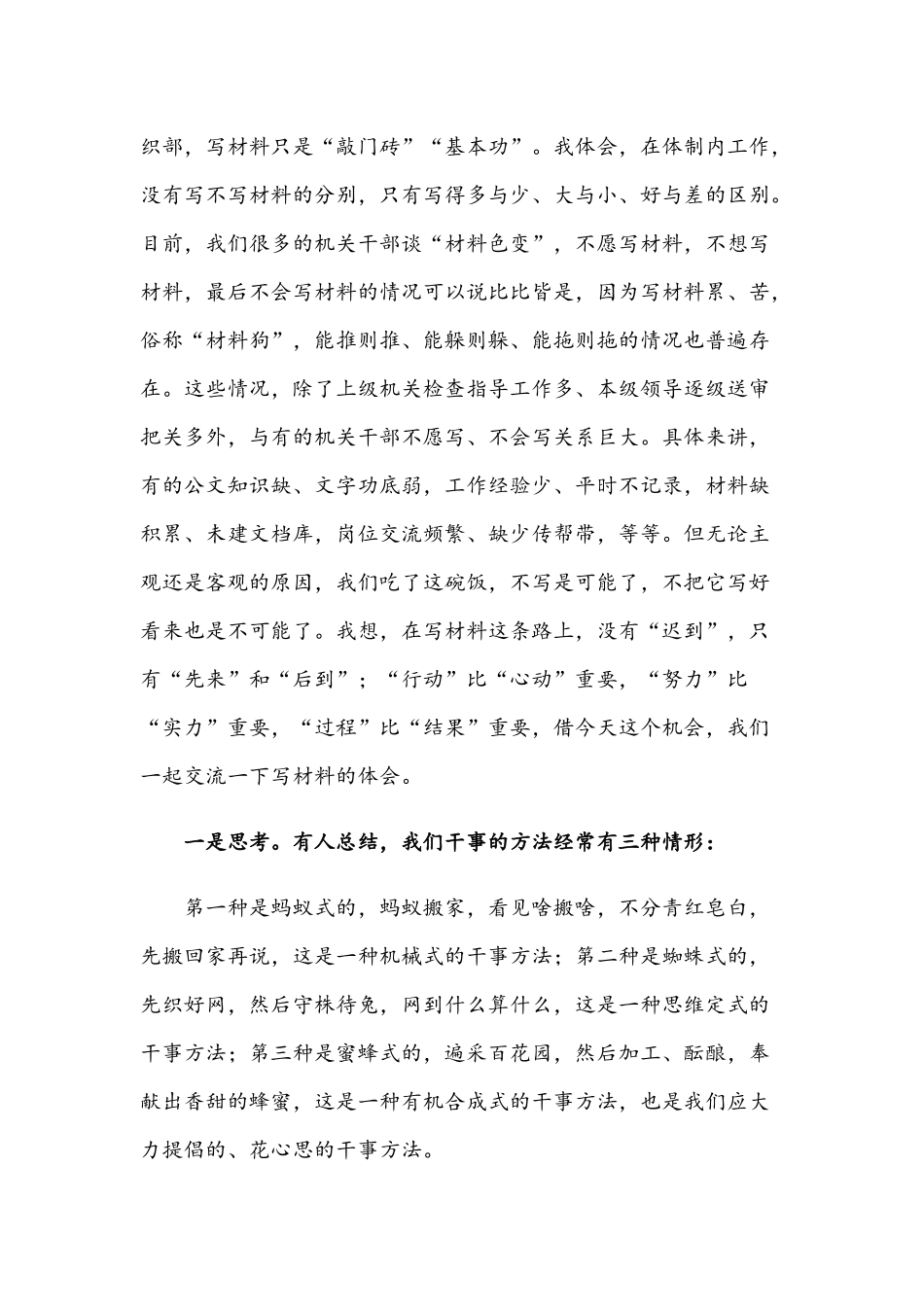 2021年党课讲稿：做新时代组工干部与党课讲稿：做新时代合格共产党员.docx_第3页