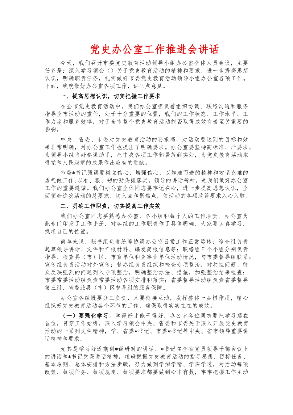 党史办公室工作推进会讲话.docx_第1页