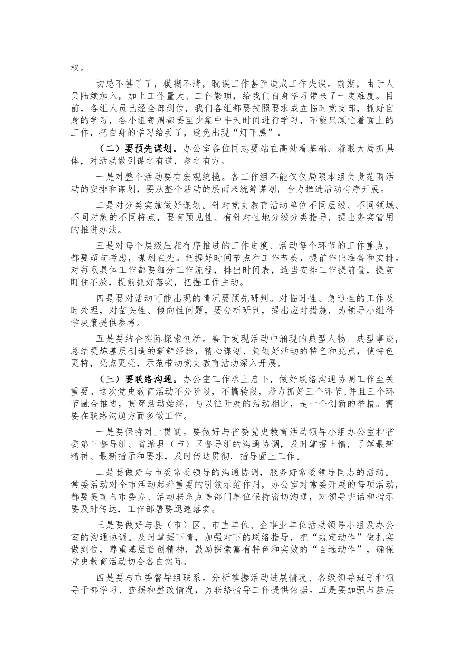 党史办公室工作推进会讲话.docx_第2页