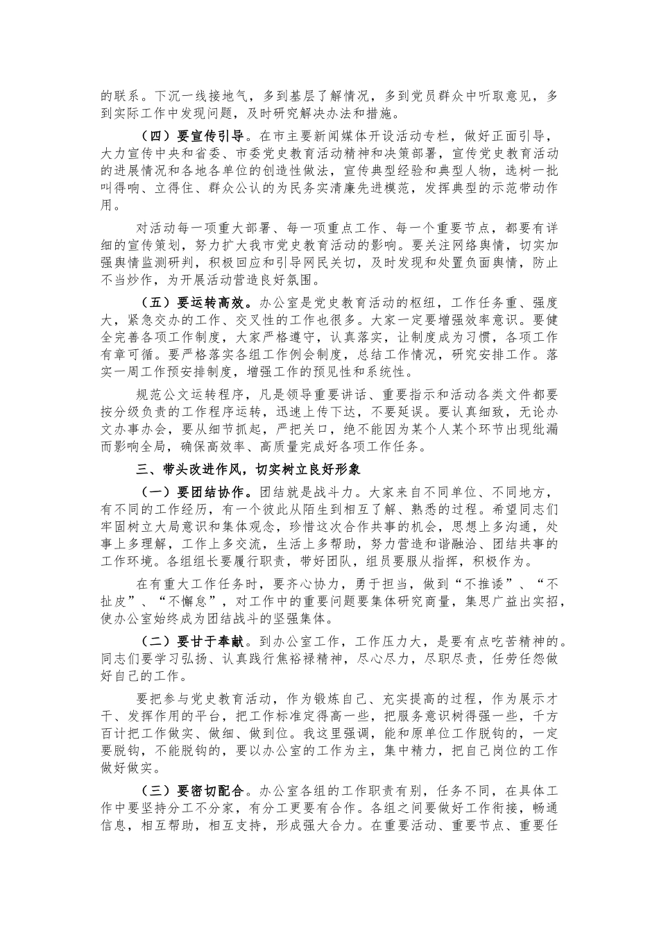 党史办公室工作推进会讲话.docx_第3页