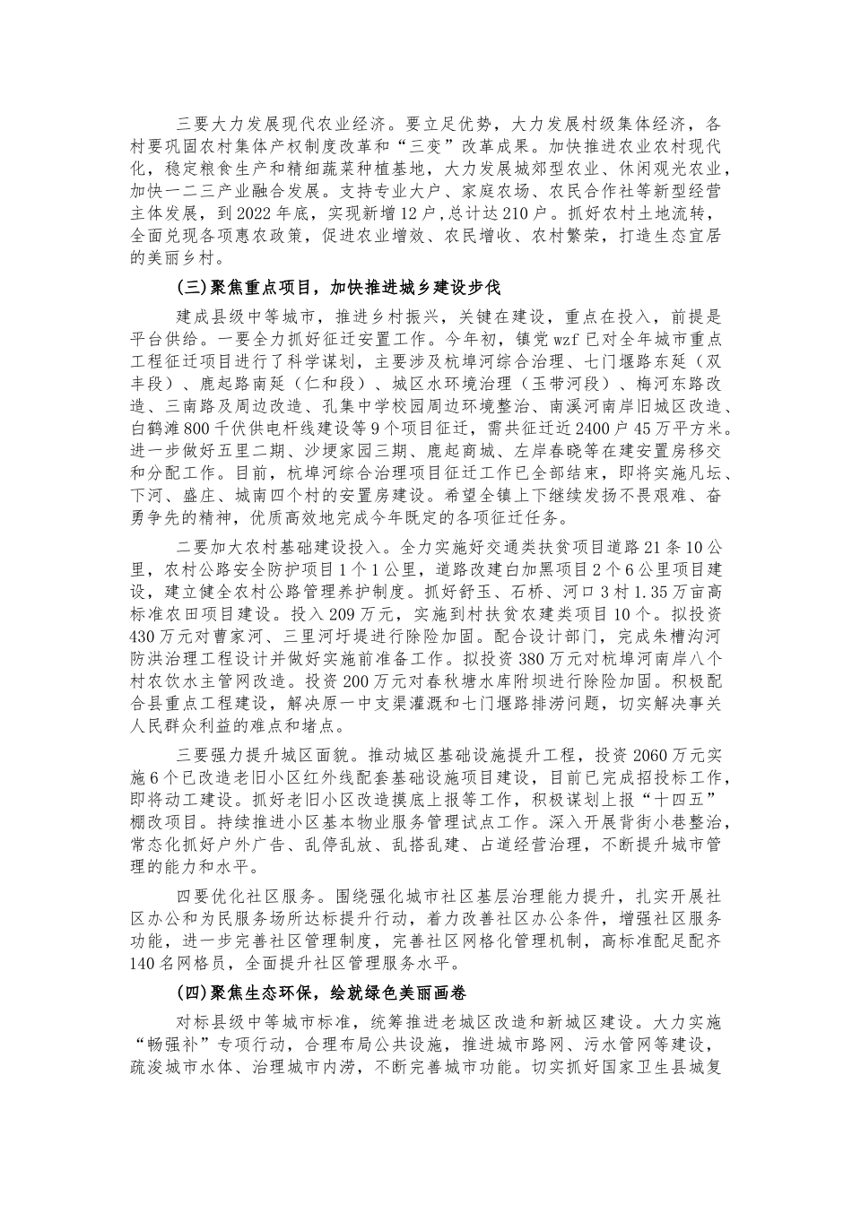 镇2022年工作计划任务.docx_第2页